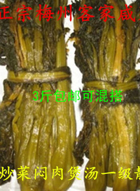 石扇三丰顺腌制1斤五华平远