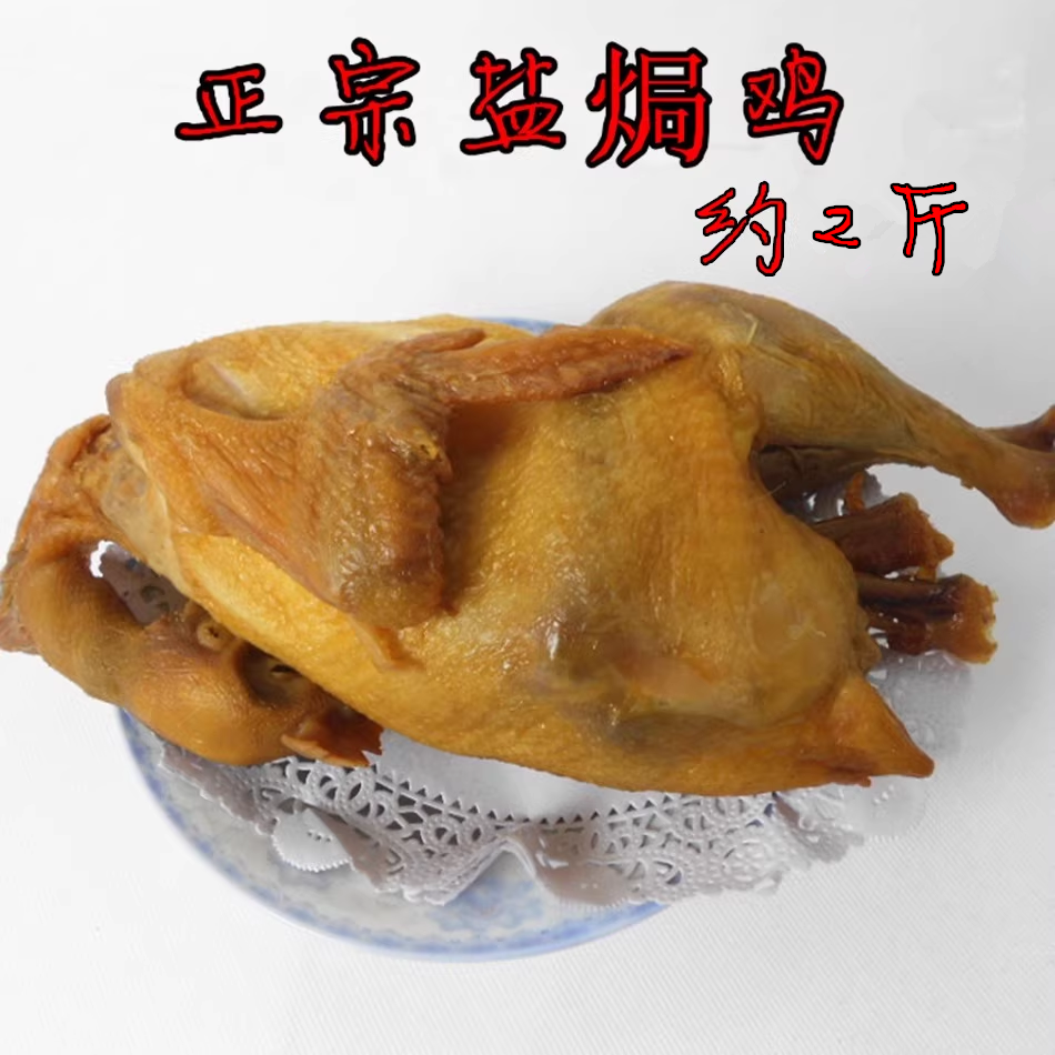 梅州 客家 盐焗鸡 土鸡 果园鸡 兴宁五华蕉岭梅县大埔平远 特产