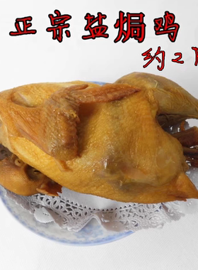 梅州客家盐焗鸡土鸡兴宁五华蕉岭