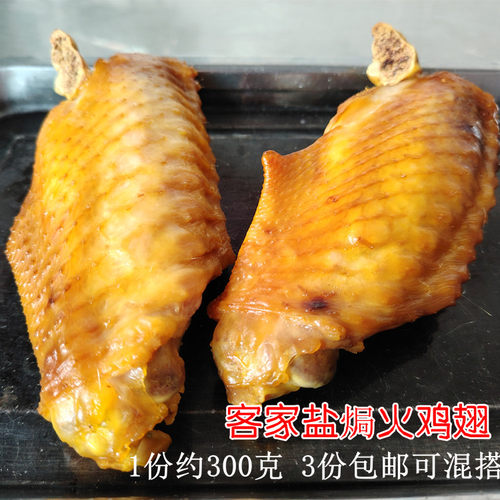 梅州客家火鸡翅火鸡亦盐焗卤