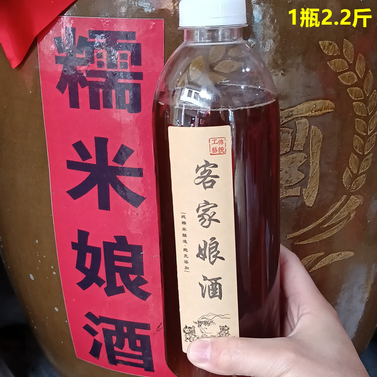 正宗 梅州 客家 娘酒 黄酒 平远蕉岭兴宁五华大埔 月子酒 2.2斤