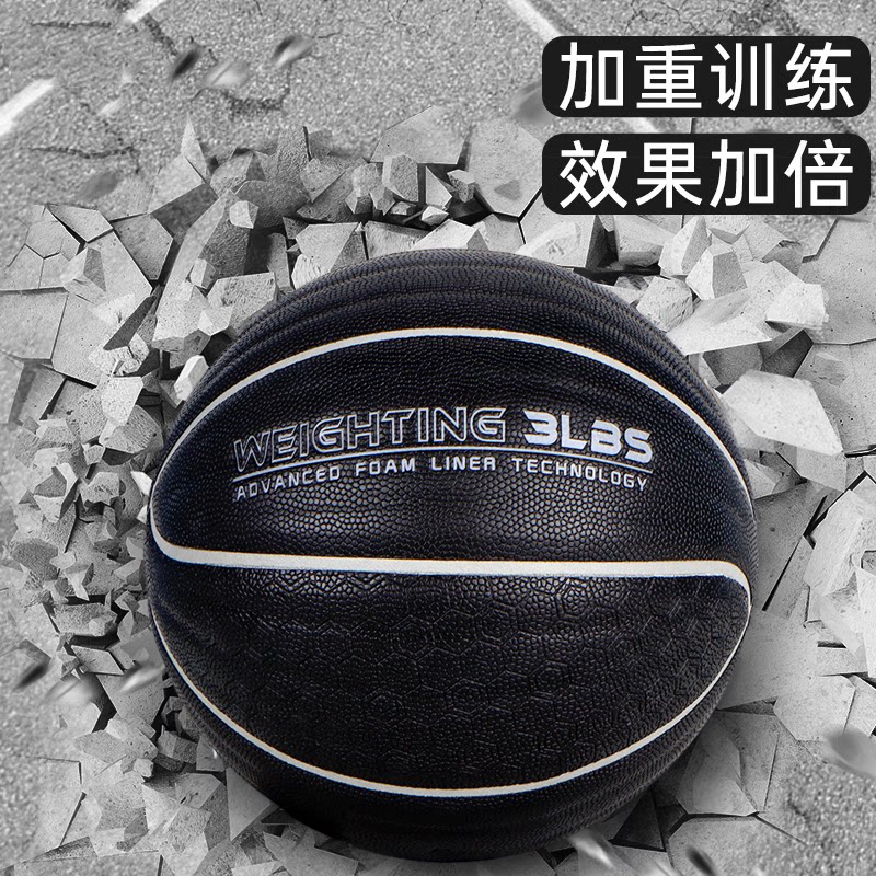 加重篮球成人7号超重训练PU耐篮球