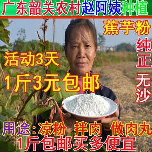 广东农家自制蕉芋粉魔芋竹芋粉芭蕉粉拌肉专用淀粉烧仙草配料500g