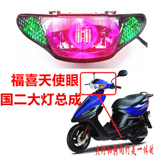 12V摩托车配件改装 GY6国二福喜100LED天使眼爆闪前大灯总成灰灯壳