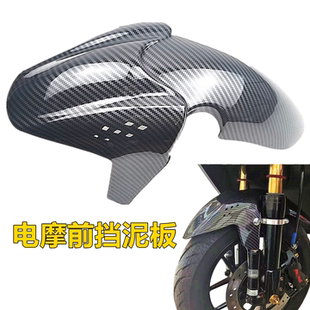 包邮电车配件小牛电动改装U+B U1009前轮瓦水转印前挡泥板挡水板