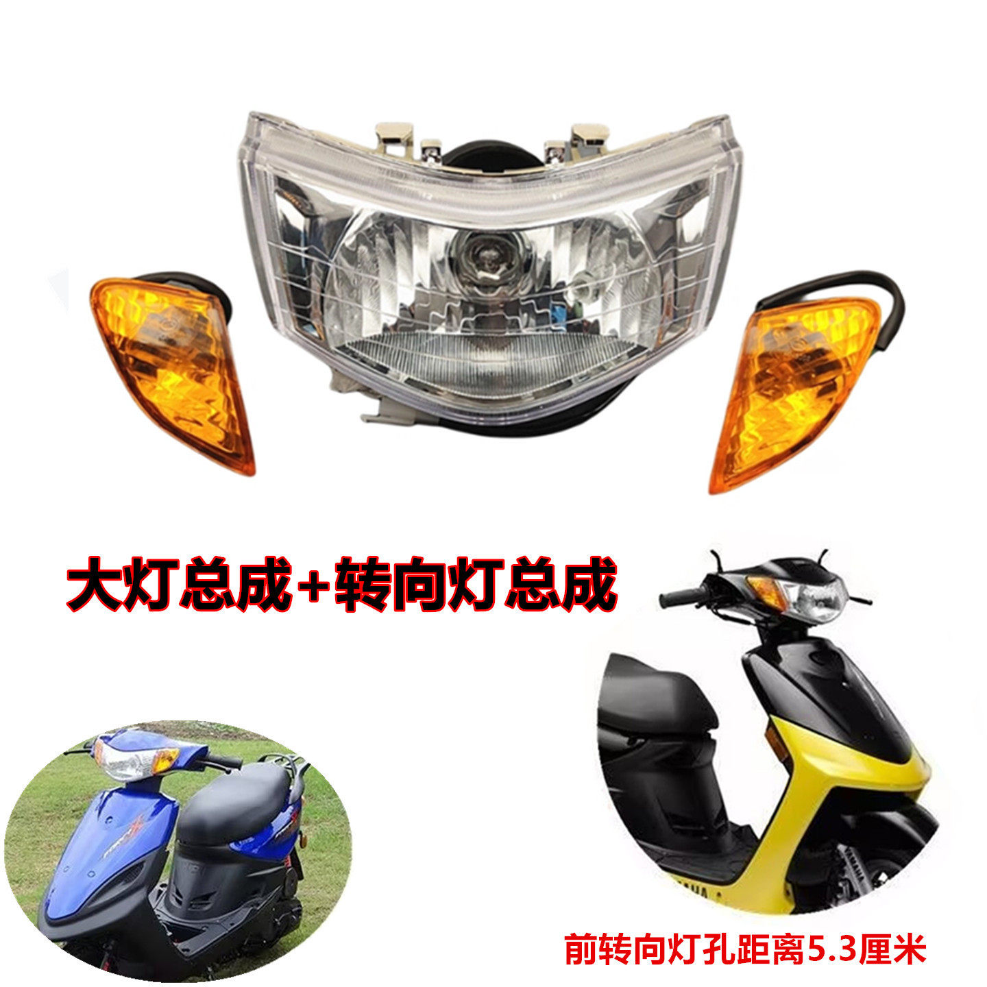包邮摩托车配件改装件林海100国三福喜巧格一代前大灯转向灯总成