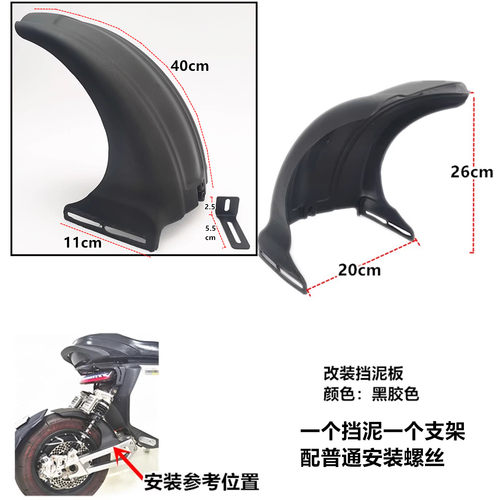 PTeng电动车改装前段挡泥板