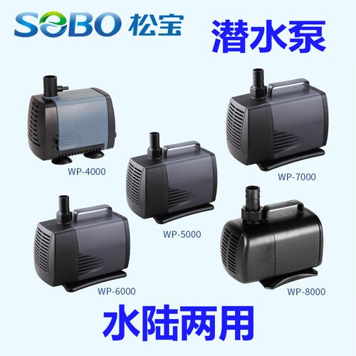 松宝鱼缸鱼池水泵过滤泵
