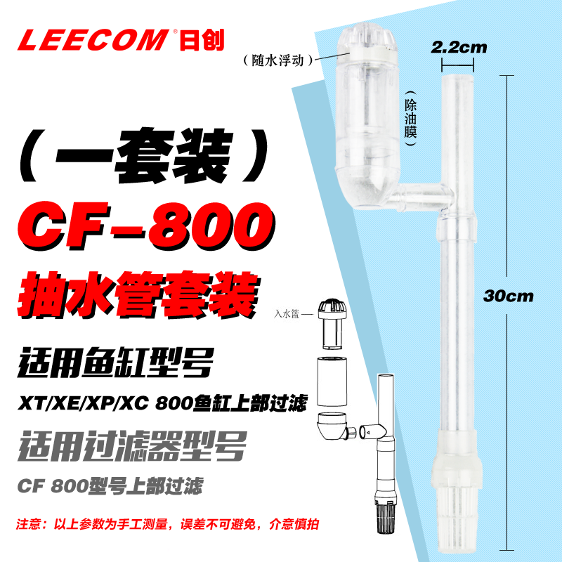 leecom日创cf上部过滤套装鱼缸