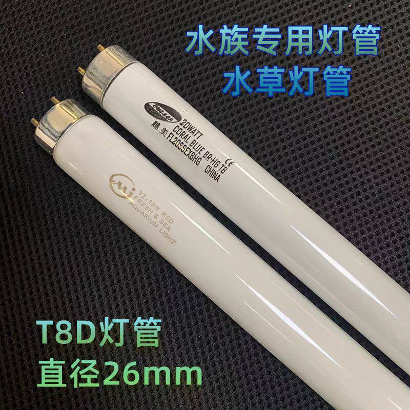 鱼缸水草灯管T8 10w15W20W25W30W40W58W强光白光红光蓝光森森佳宝
