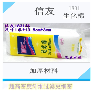 信友过滤棉生化棉 加厚1米 鱼缸水族箱乌龟缸 高密度滤材过滤棉