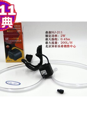 森森HJ-211 541 411 7418W2W潜水泵循环泵鱼缸过滤器微型泵头