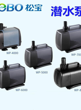 SOBO松宝WP-4000/5000/6000/7000/8000潜水泵鱼缸过滤器过滤泵