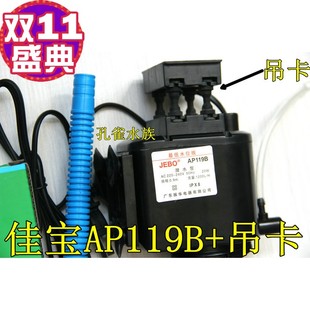 佳宝338水族箱过滤泵JEBO AP119B20W三合一循环泵375 R119M