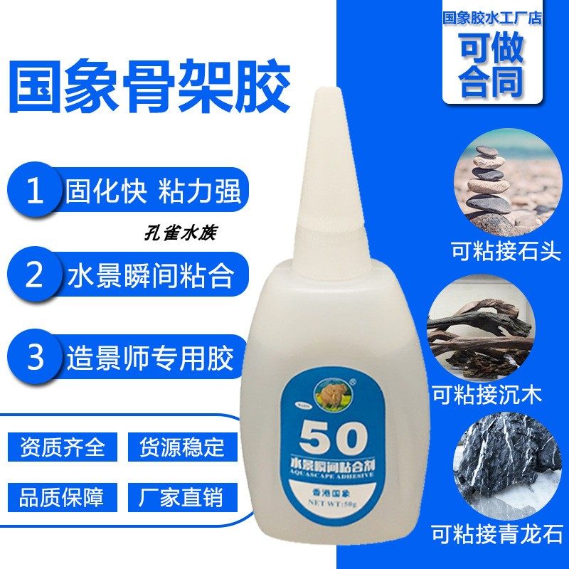 国象50/100g骨架胶粘接沉木石头水族胶水鱼缸造景胶强力快干胶水