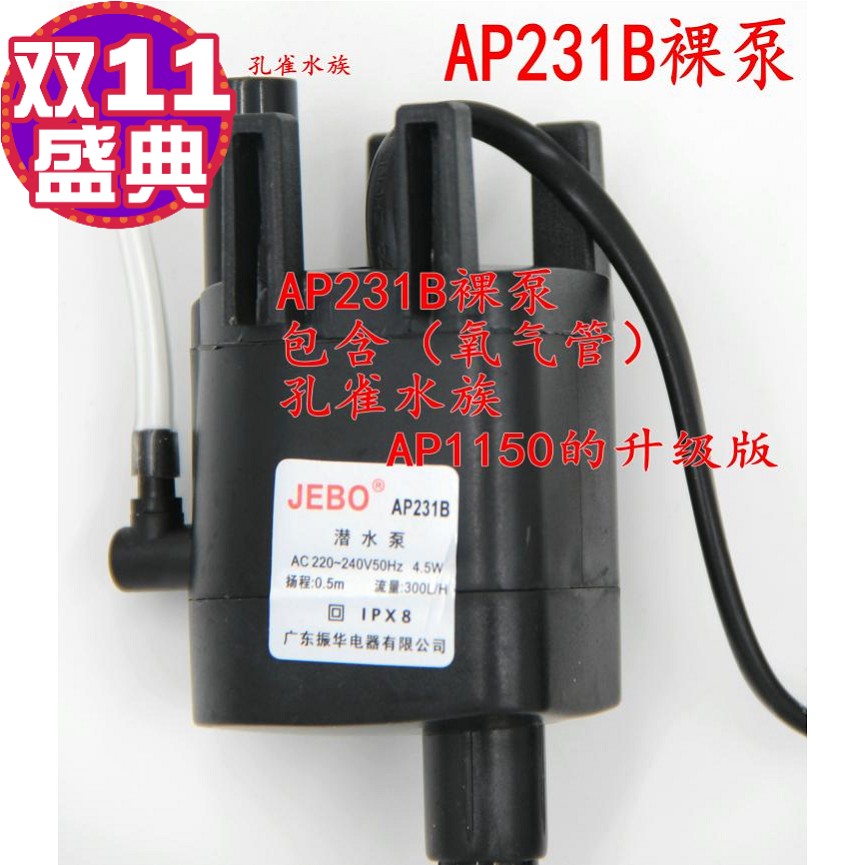 佳宝375泵AP231B潜水泵AP1150佳宝R231B鱼缸专过滤泵带增氧AP138D