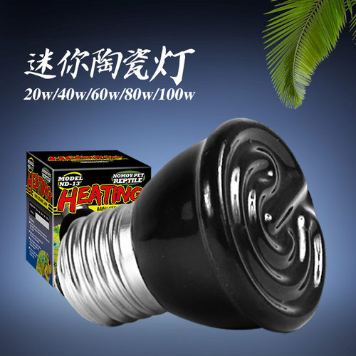 爬虫迷你小型陶瓷加热灯