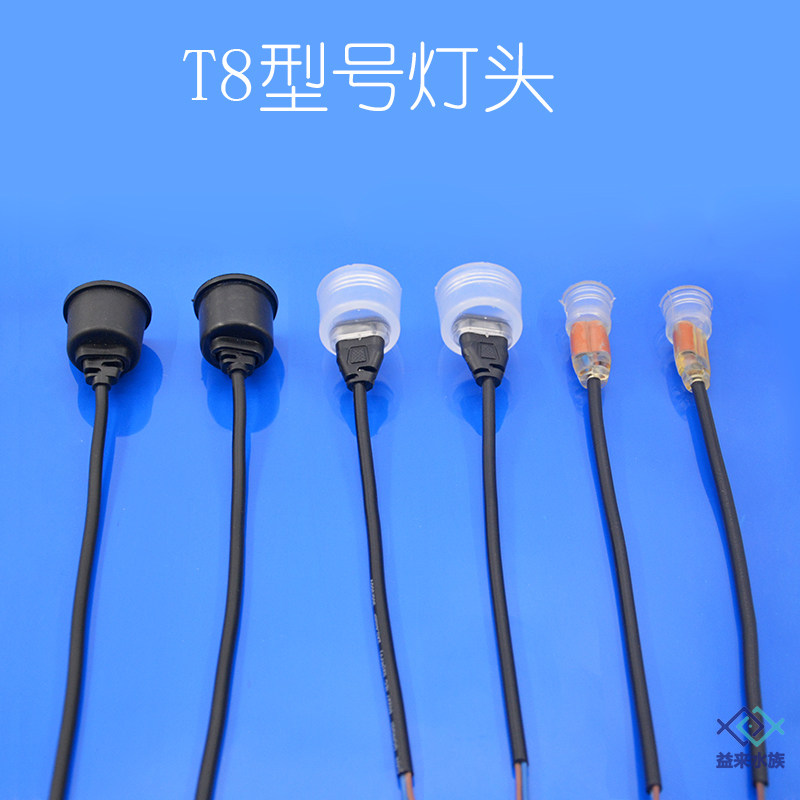 森森配件鱼缸水族箱胶皮灯座T8 T5防水灯头灯管灯罩防水灯脚接头