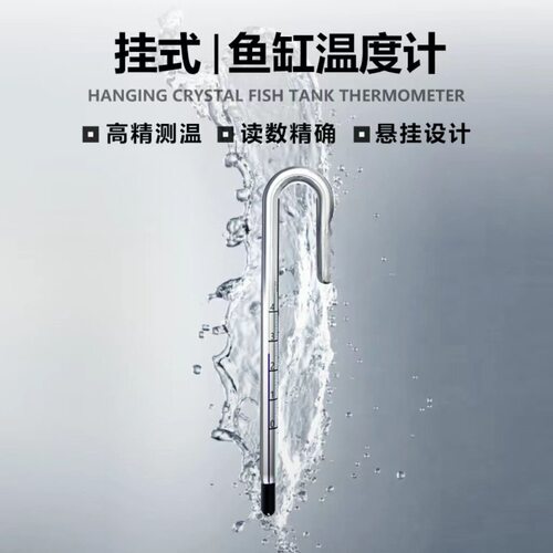 仿ADA玻璃挂钩温度计 拐棍温度计生态鱼缸水族箱玻璃鱼缸水族