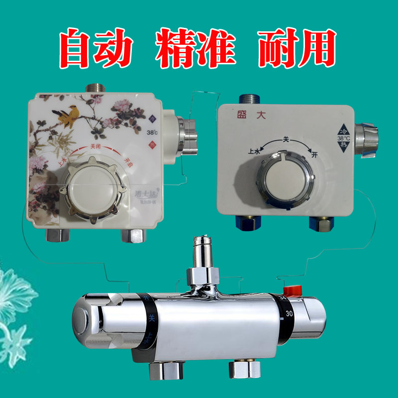 桑乐皇明太阳雨太阳能恒温混水阀
