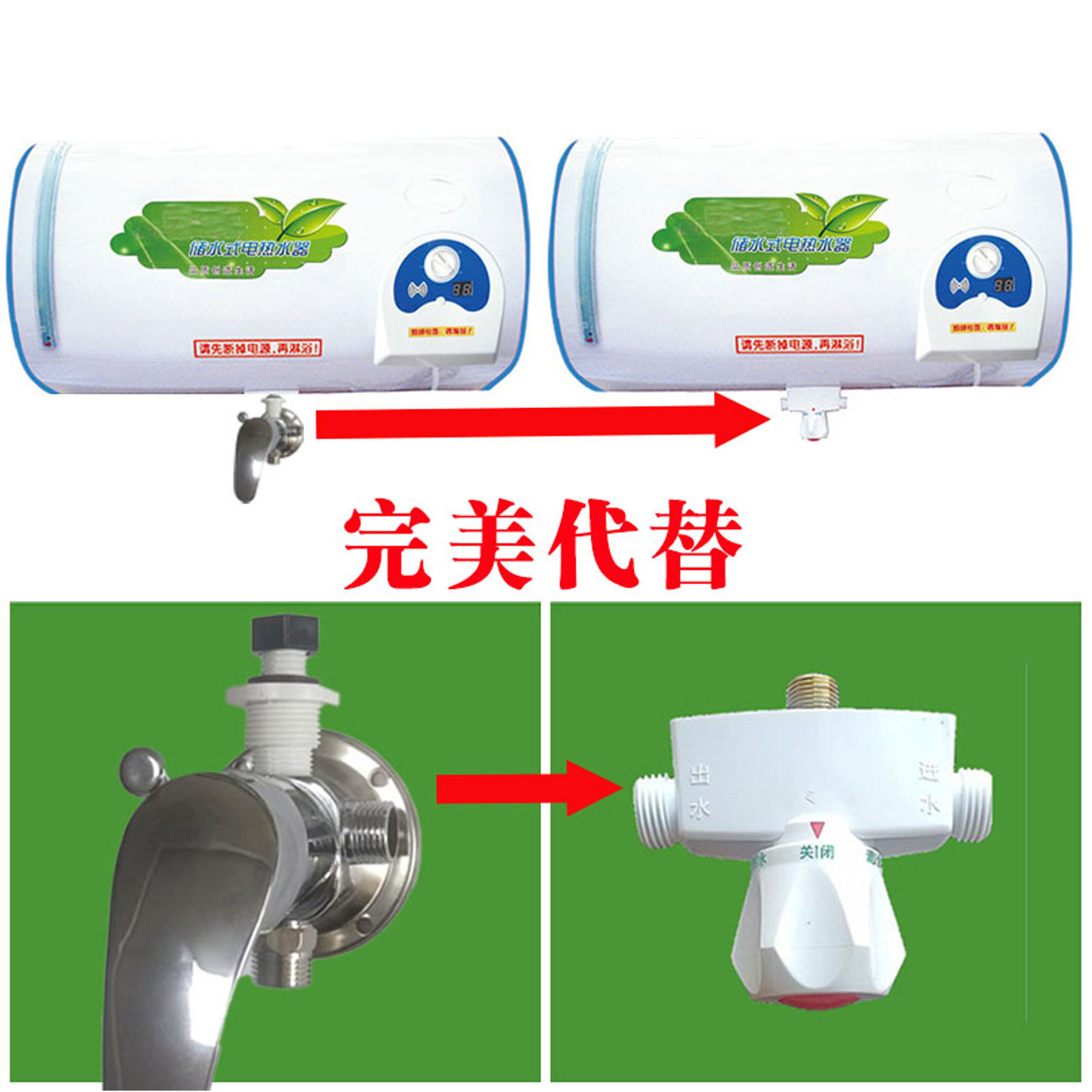 家用简易电热水器储水混水阀