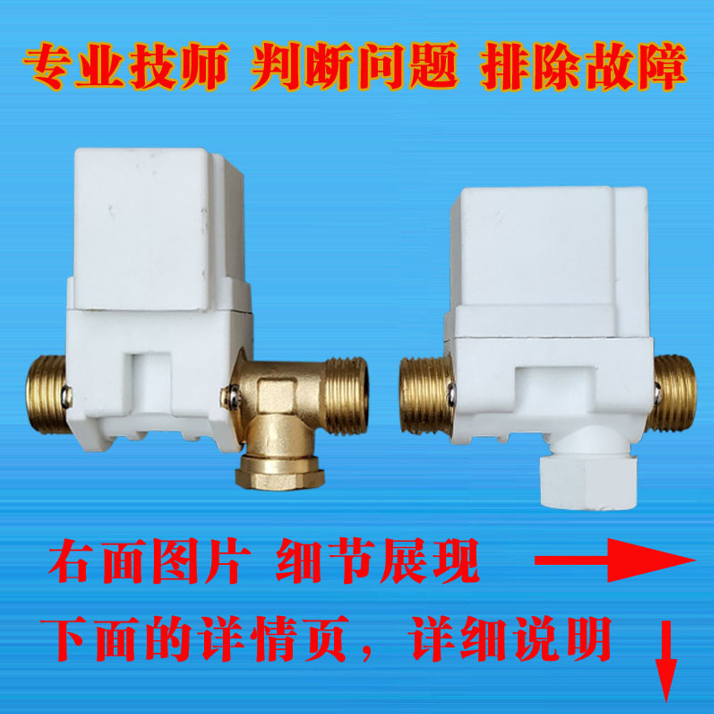 太阳能热水器智能自动上水电磁阀