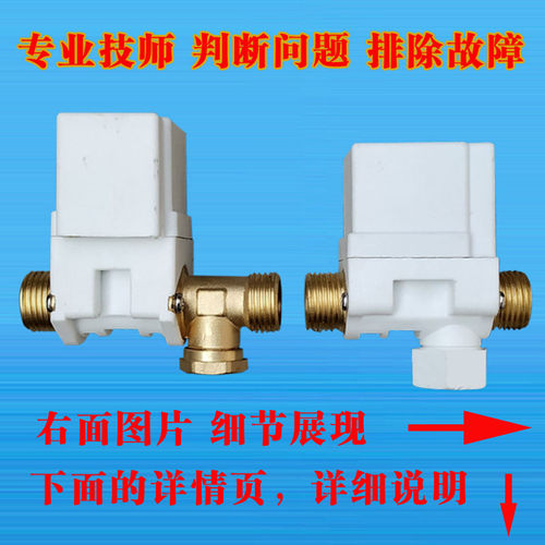 太阳能热水器智能自动上水电磁阀