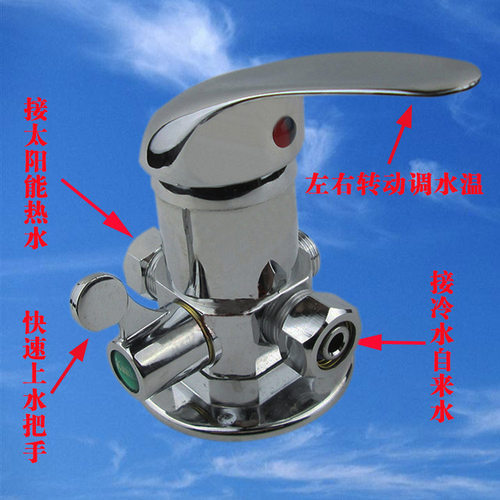 通用型太阳能热水器调温混水阀