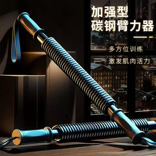臂力器力量训练多功能练手臂运动健身器材家用臂力棒锻炼