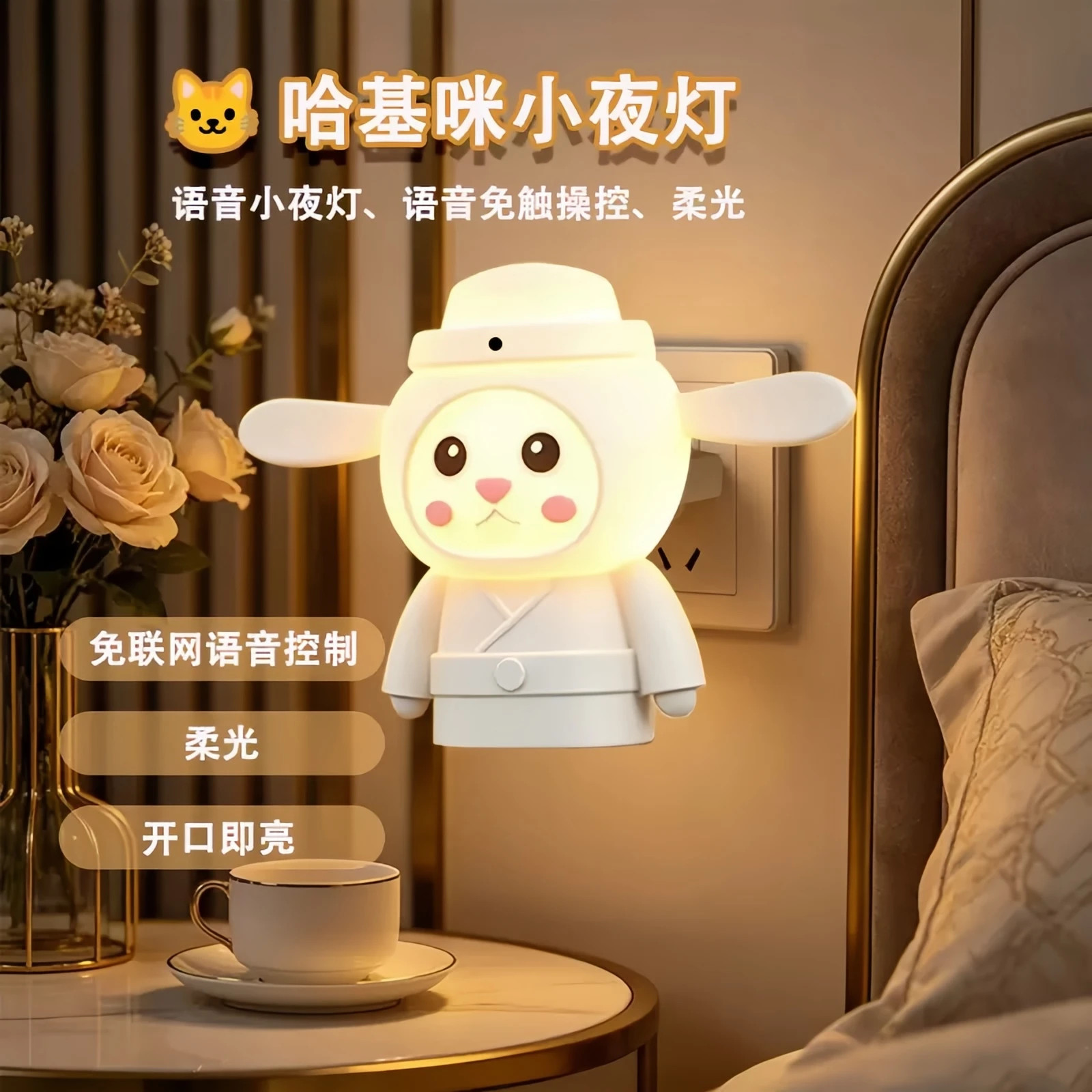 哈基米小夜灯七彩变色柔光升级2.0识别灵敏有趣对话礼物b