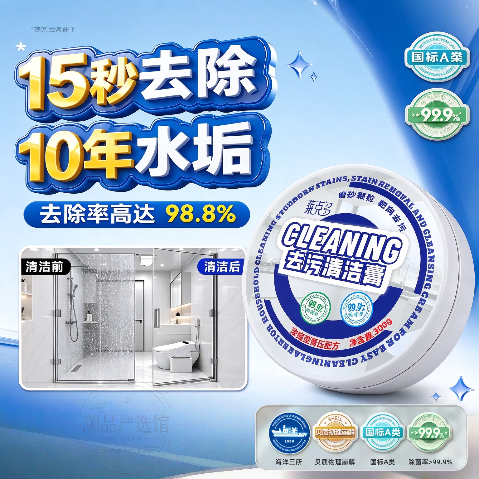 去污清洁膏懒人神器多用途浴室陶瓷玻璃水垢水龙头b