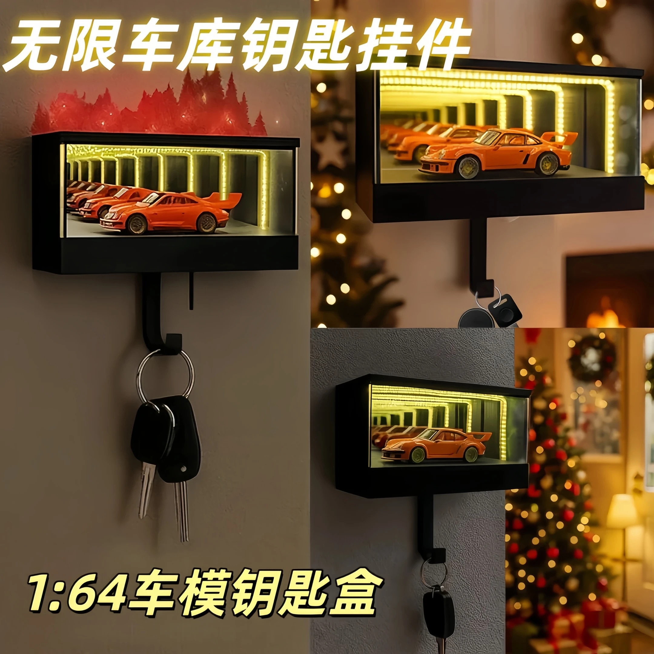 纵深镜面车库钥匙挂架1:64汽车模型无限车库挂件钥匙盒壁挂式b