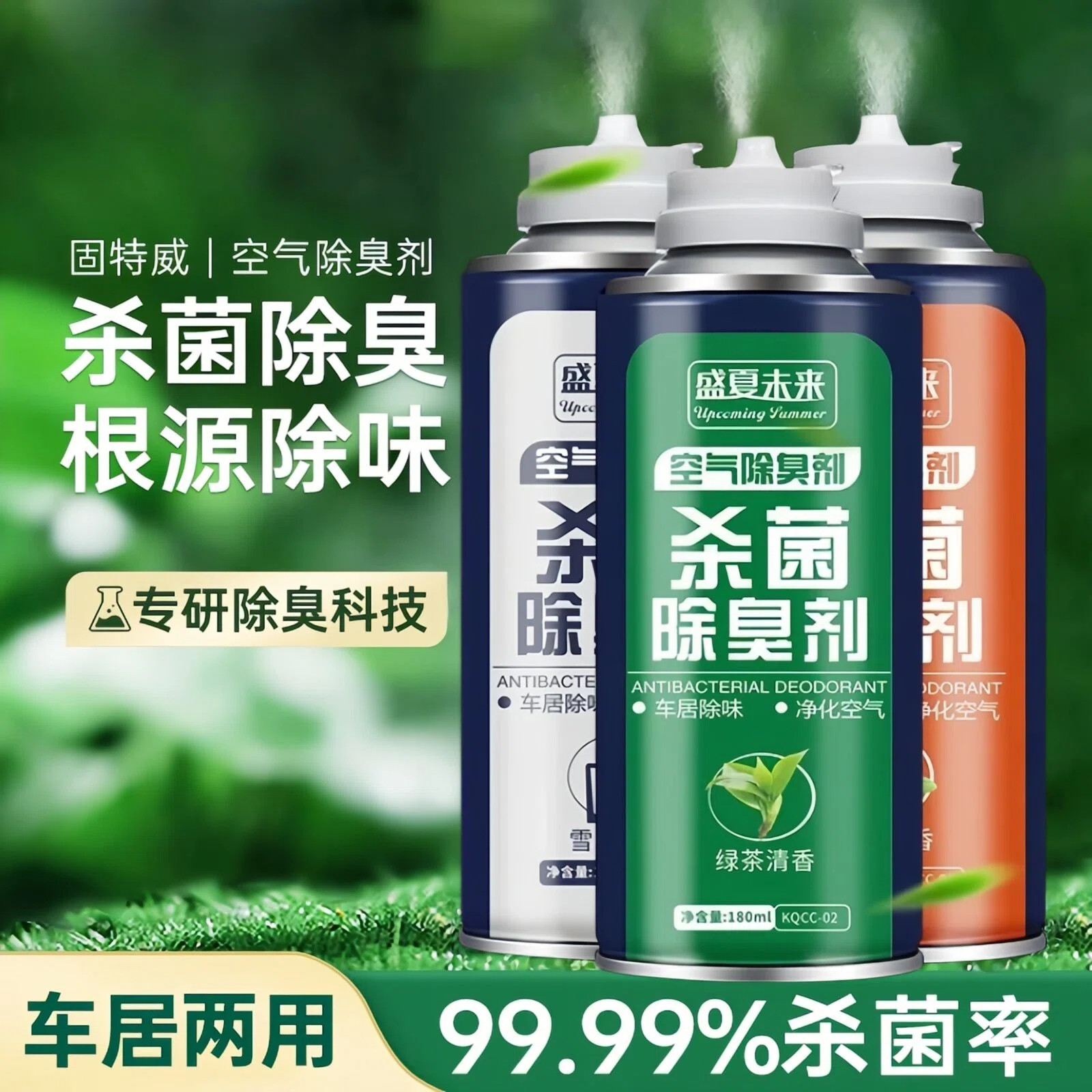 家用汽车自动喷雾除臭剂清新香氛车内空气杀菌剂去异味除味剂