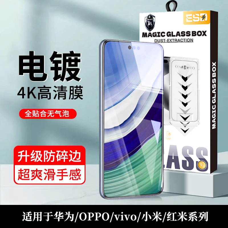 适用华为/荣耀/OPPO/vivo/小米/红米无尘舱手机钢化膜超清保护膜