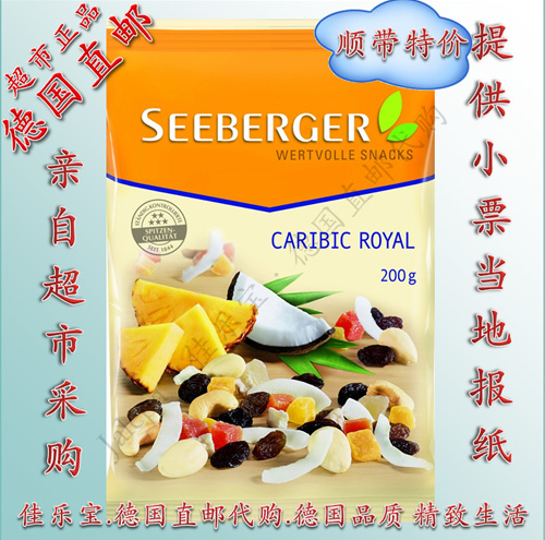 德国直邮Seeberger希贝格 天.然热带水果 菠萝椰子木瓜芒果干