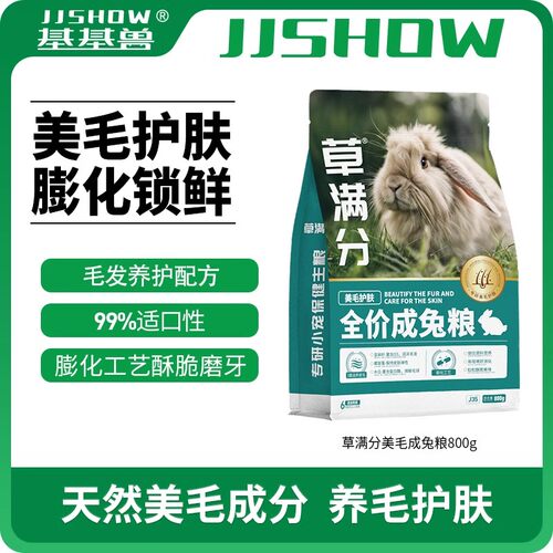 基基兽成兔兔粮美毛护肤膨化酥脆