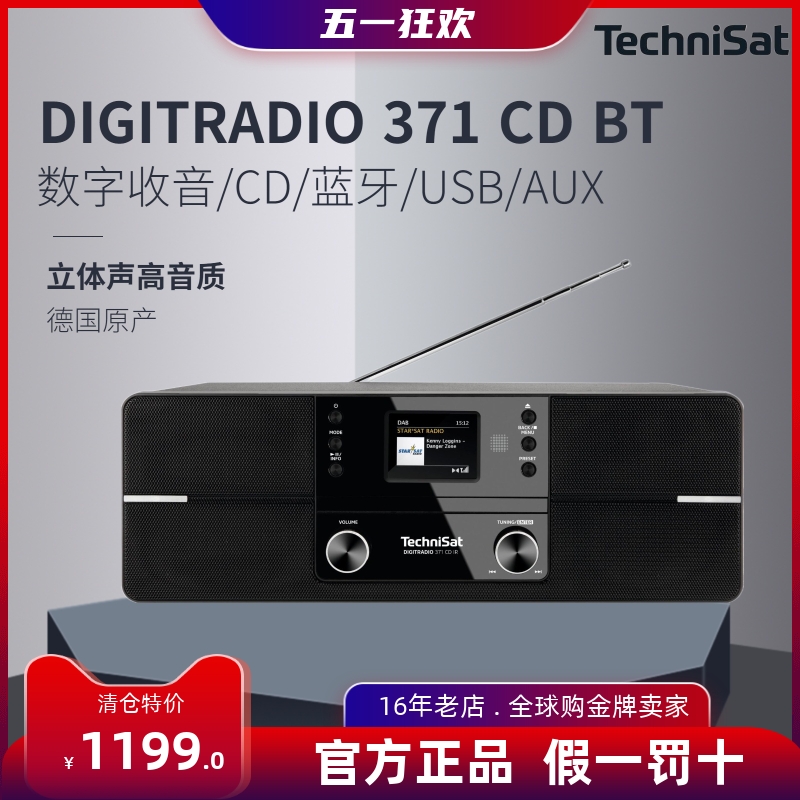 德国蓝牙音箱播放器TechniSat