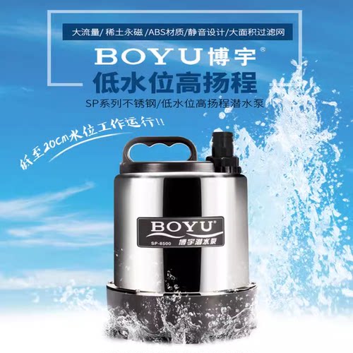 博宇SP-8500/8600鱼缸潜水泵抽水泵高扬程水泵景观泵小管径假山泵