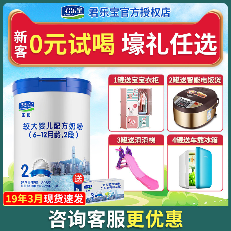 New guest send a small box]Junlebao 2 segments Platinum Larger baby Powdered Milk Canned Lol platinum 808g Two section of gramin the Milk powder/Food supplement/Nourishment/Snacks , Infant milk powder  category - from Buy2taobao.com to provide professional Taobao agent buy service