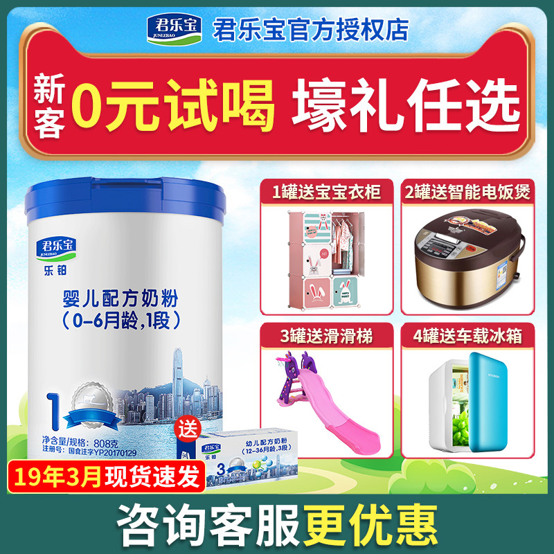 New guest send a small box]Junlebao Section 1 Platinum baby Powdered Milk Period Canned 808g Grams of infantsin the Milk powder/Food supplement/Nourishment/Snacks , Infant milk powder  category - from Buy2taobao.com to provide professional Taobao agent buy service
