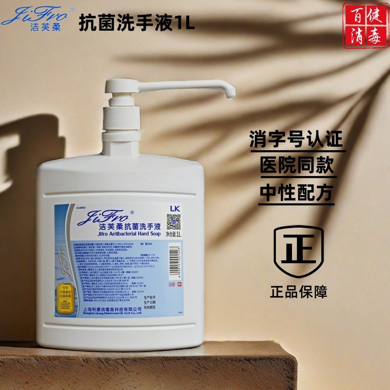 洁芙柔抗菌洗手液1L温和无味凝胶大瓶装杀菌卫生单位家庭消毒水洗,洗护清洁剂/卫生巾/纸/香薰,消毒液,淘宝优惠券,粉丝福利购,淘宝优惠卷