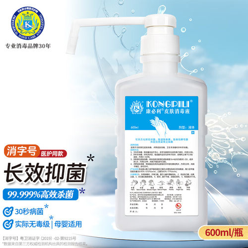 康必利75%手部杀菌免洗消毒液