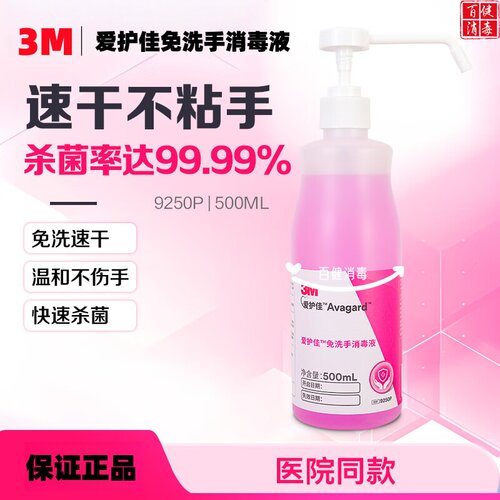 免洗洗手液爱护佳成人儿童杀菌