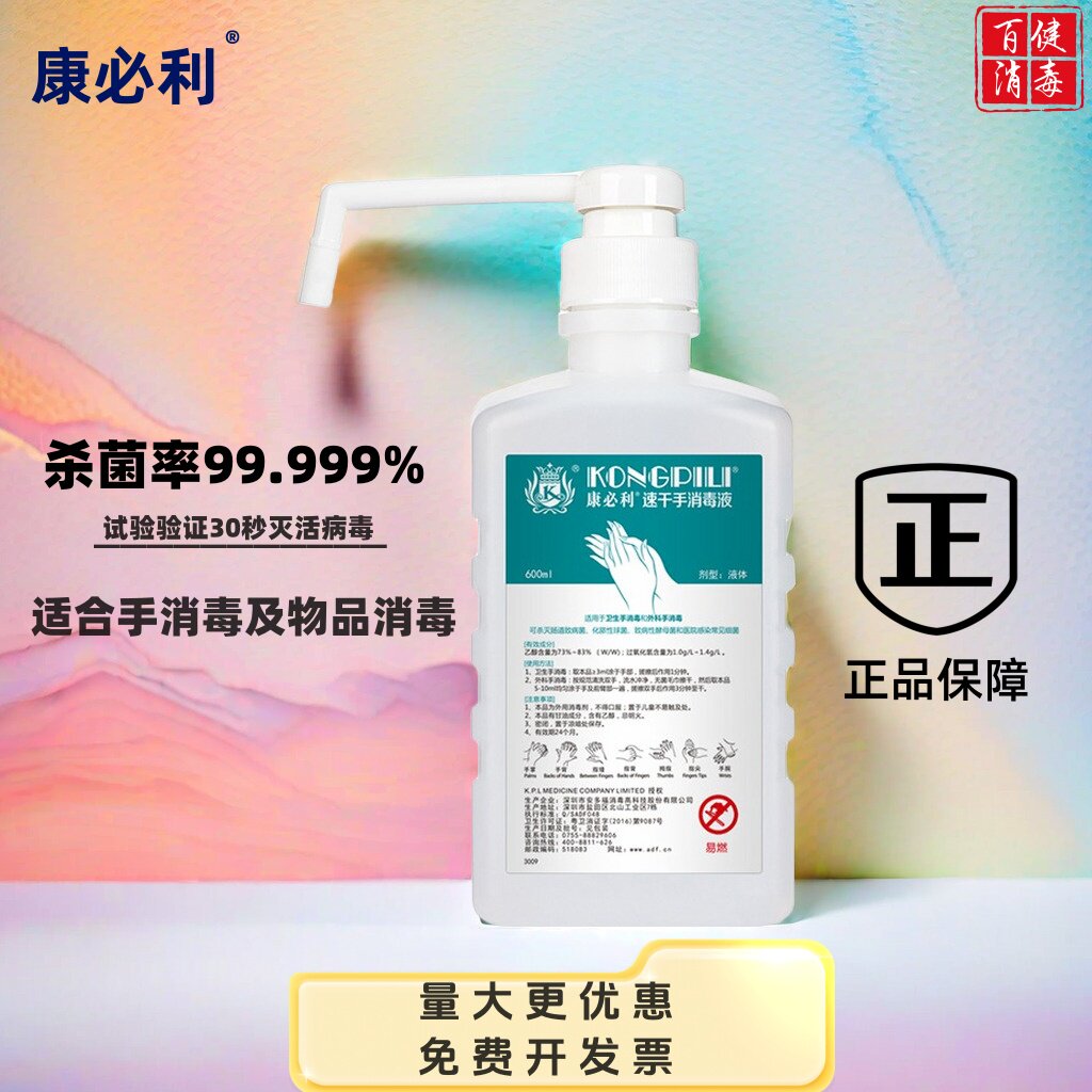 康必利速干手消毒液600ml免洗消毒液酒精乙醇杀菌抑菌家用洗手液