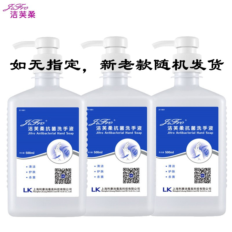 无色无味杀菌抗菌洁芙柔