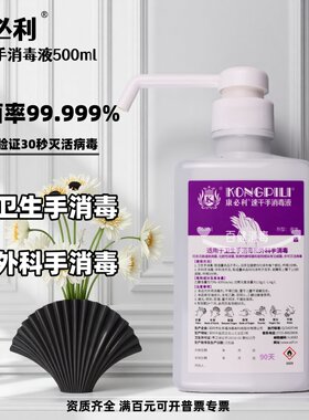 康必利速干手消毒液500ml免洗洗手液含酒精外科手消毒喷雾消字号