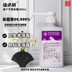 康必利速干手消毒液500ml免洗洗手液含酒精外科手消毒喷雾消字号