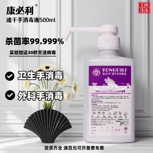 康必利速干手消毒液500ml免洗洗手液含酒精外科手消毒喷雾消字号