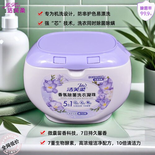 除菌洗衣除菌除螨上海洗衣凝珠