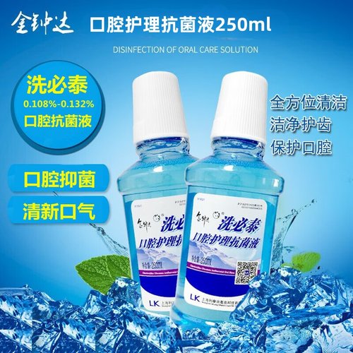 金钟达口腔护理抗菌液漱口水
